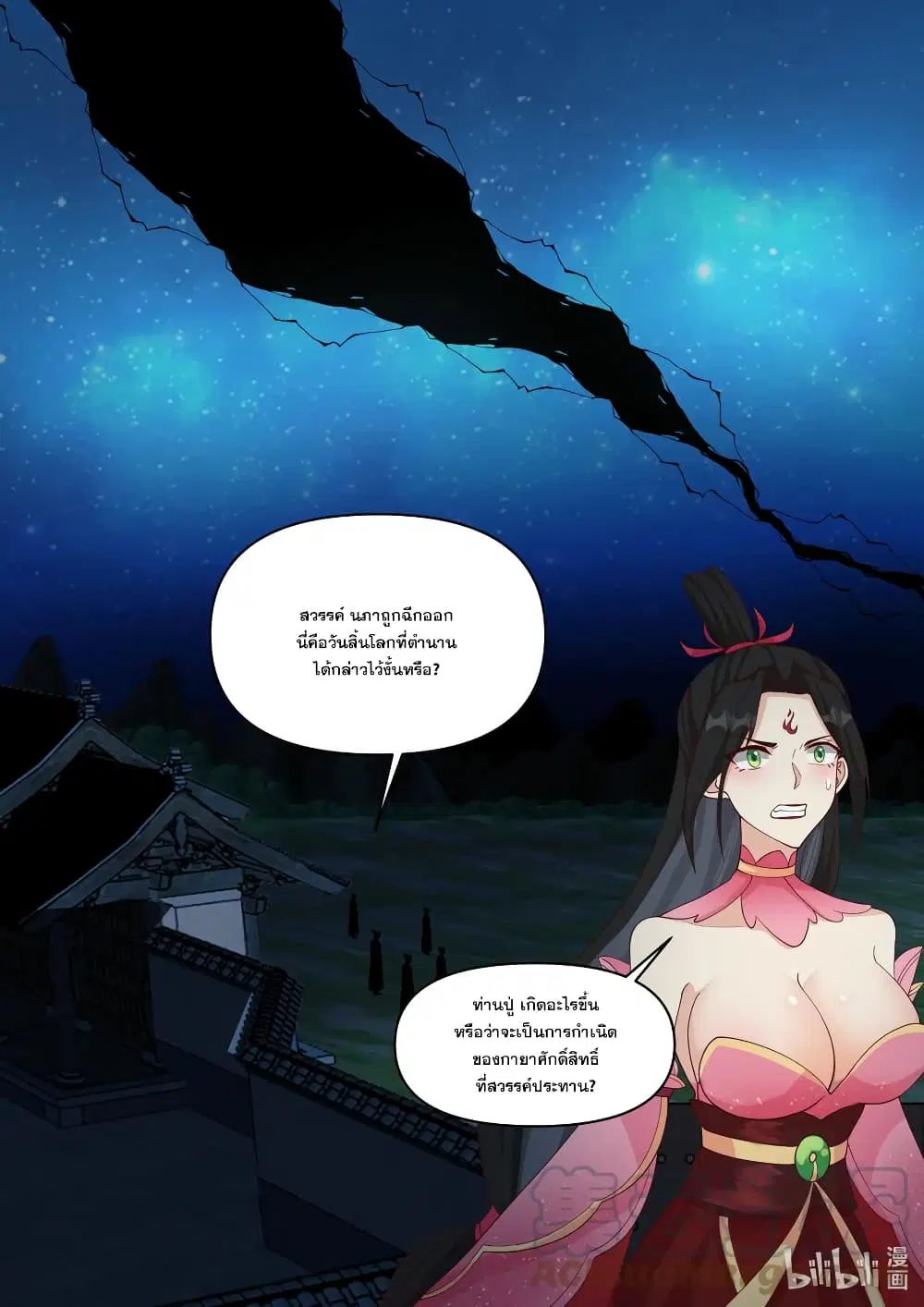 Martial God Asura ตอนที่ 454 หน้า 10