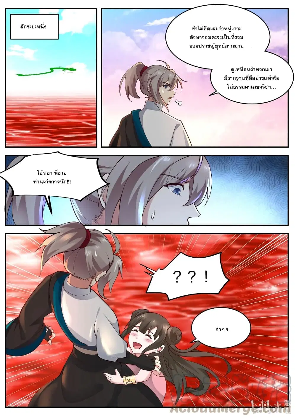 Martial God Asura ตอนที่ 443 หน้า 11