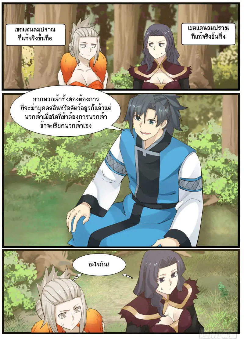 Martial Peak ตอนที่ 170 หน้า 7