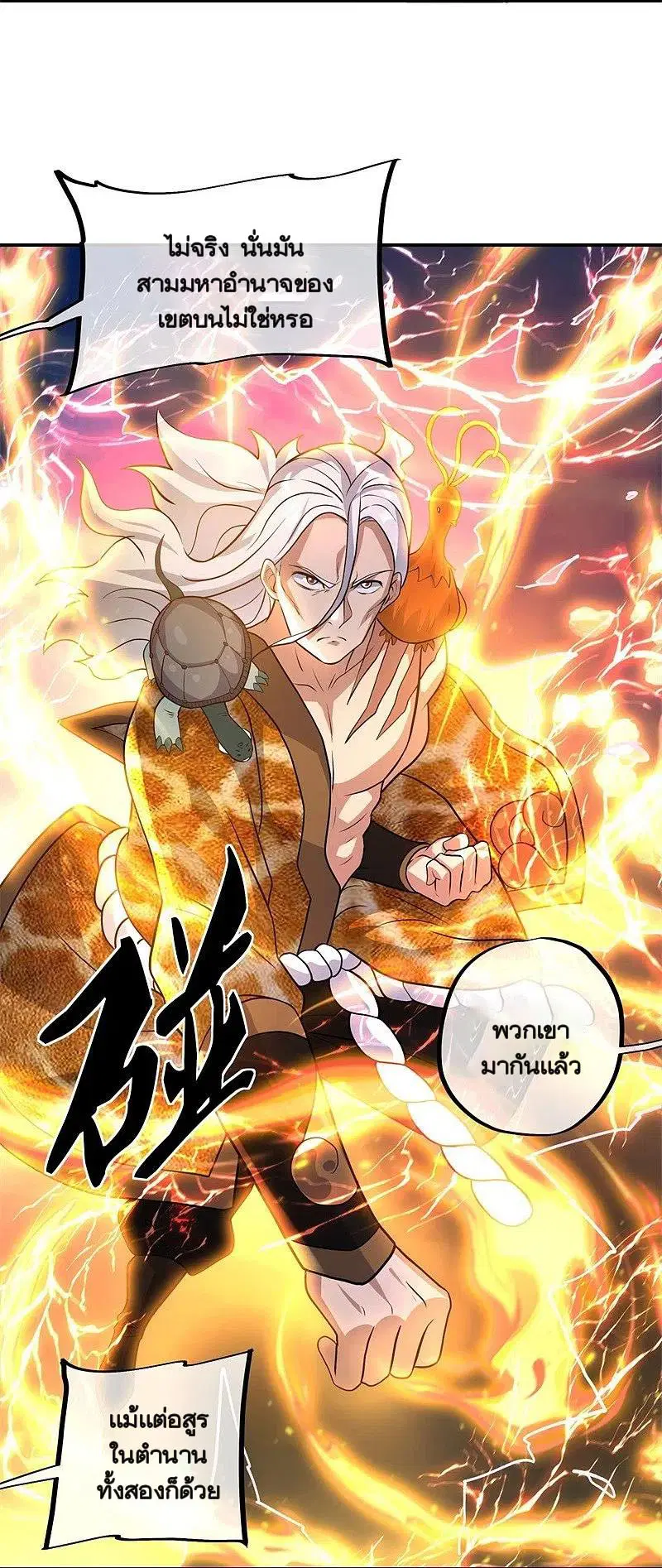 Peerless Battle Spirit ตอนที่ 360 หน้า 10
