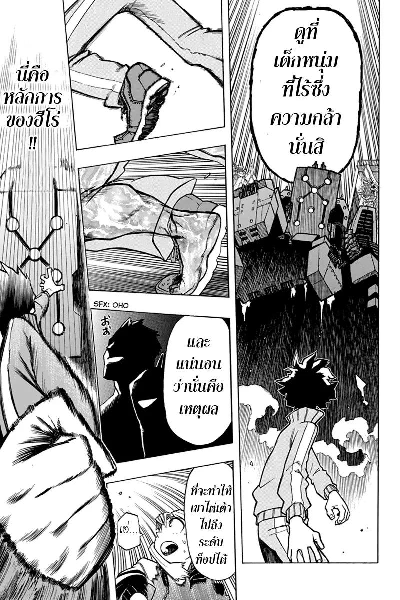Boku no Hero Academia (My Hero Academia) ตอนที่ 3 หน้า 21