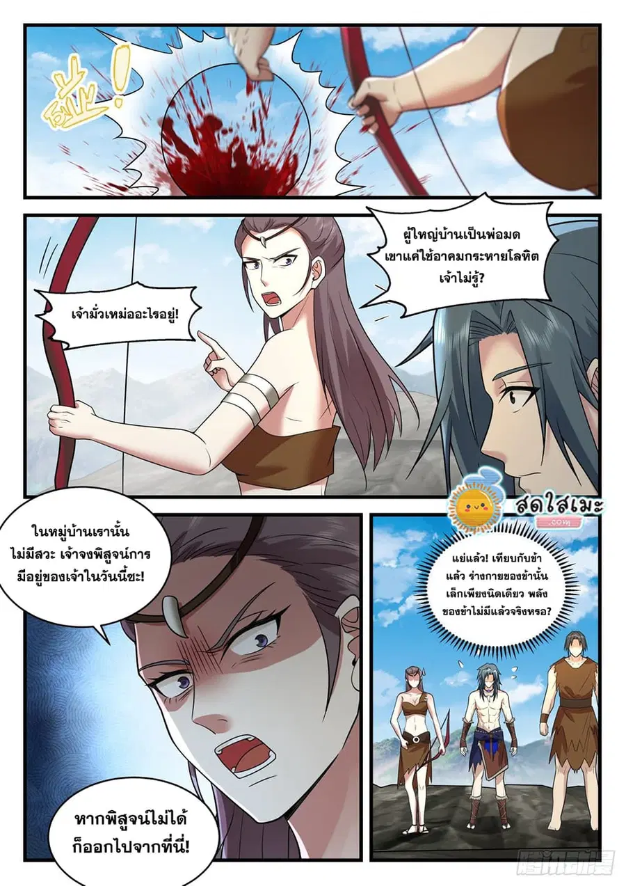 Martial Peak ตอนที่ 1996 หน้า 7