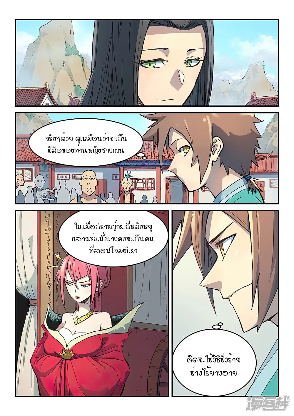 Star Martial God Techniquer ตอนที่ 296 หน้า 2