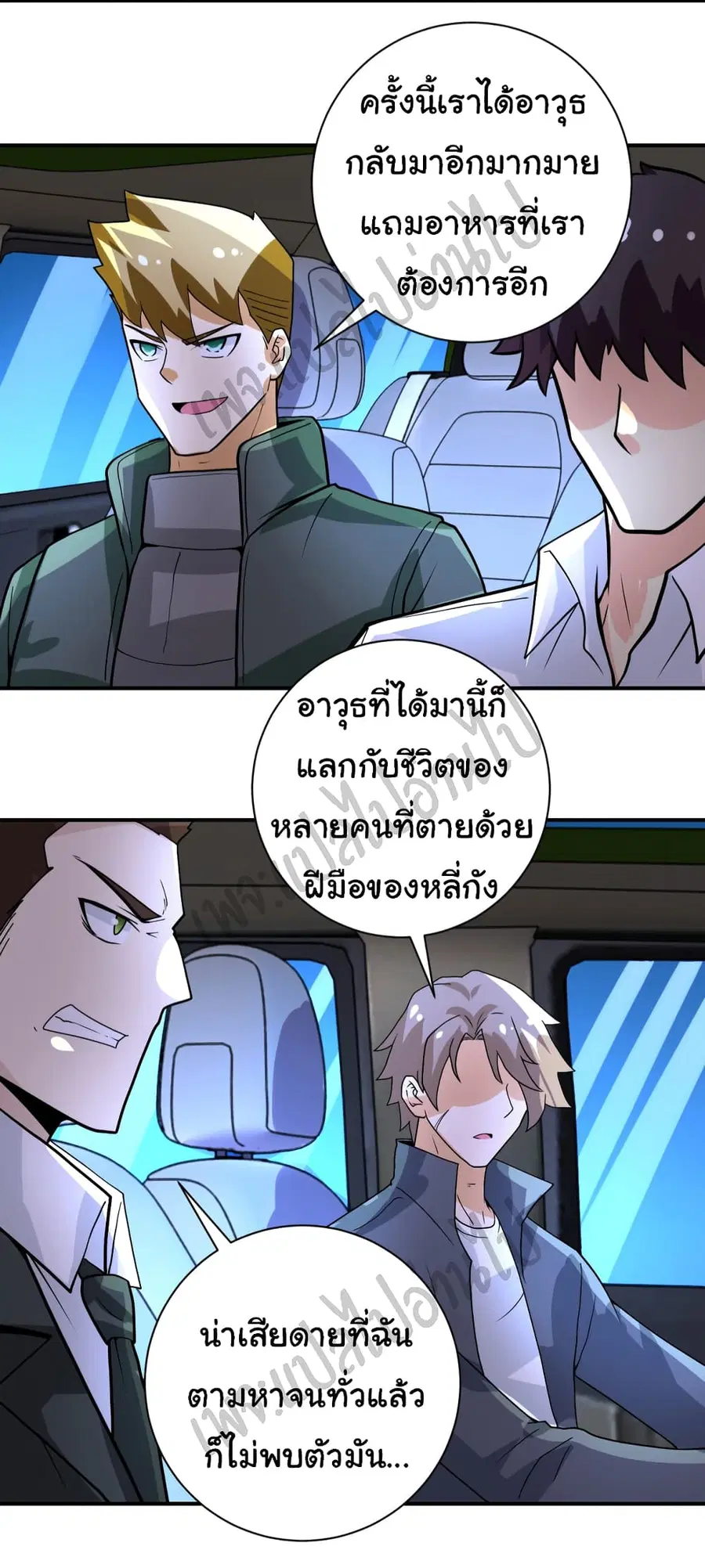 Apocalyptic Super System ตอนที่ 222 หน้า 19