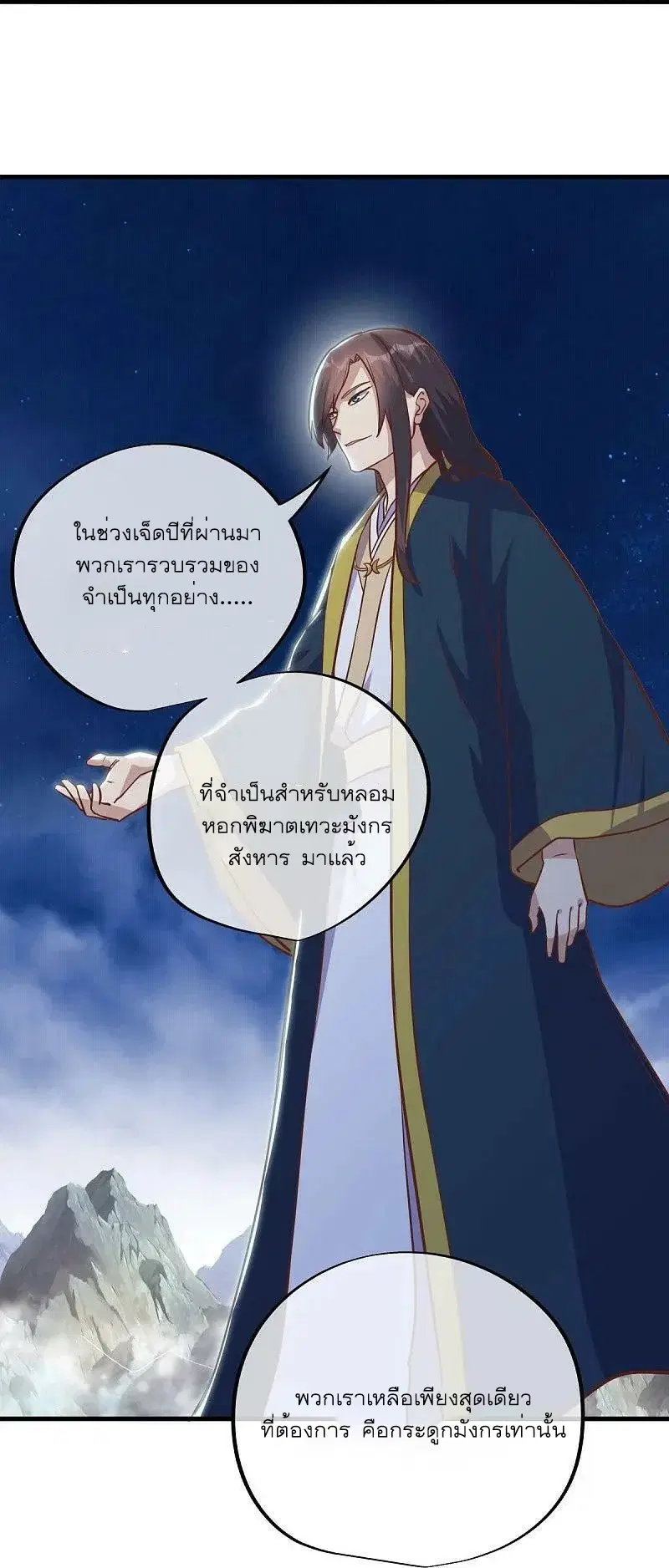 Peerless Battle Spirit ตอนที่ 550 หน้า 29