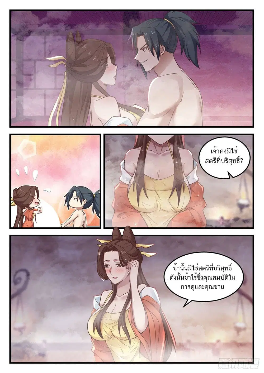Martial Peak ตอนที่ 904 หน้า 4