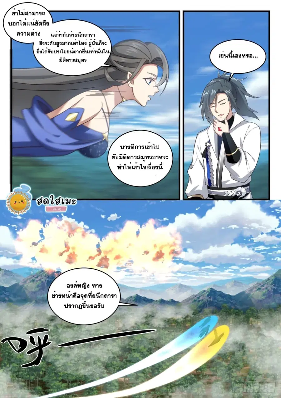 Martial Peak ตอนที่ 1736 หน้า 4