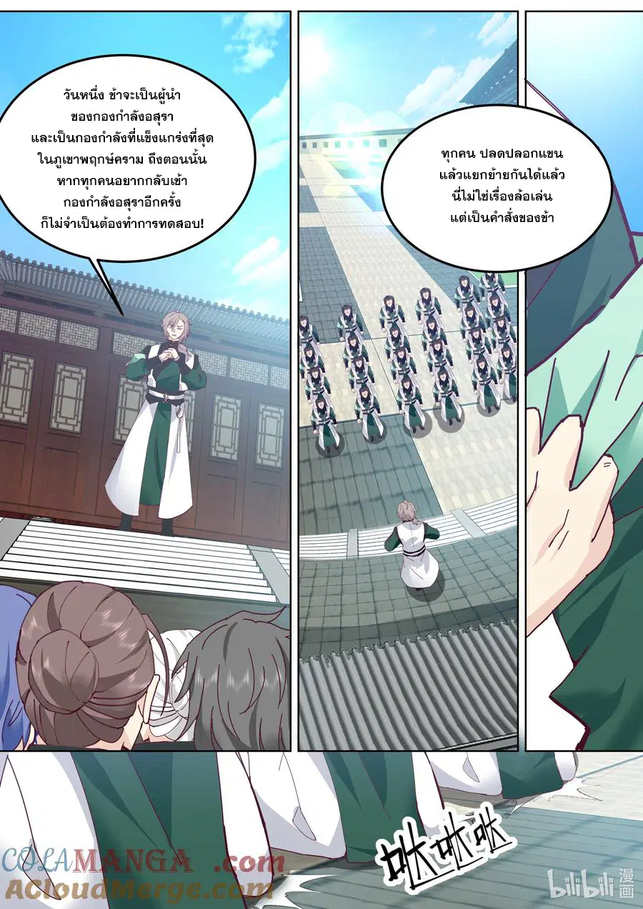 Martial God Asura ตอนที่ 788 หน้า 7