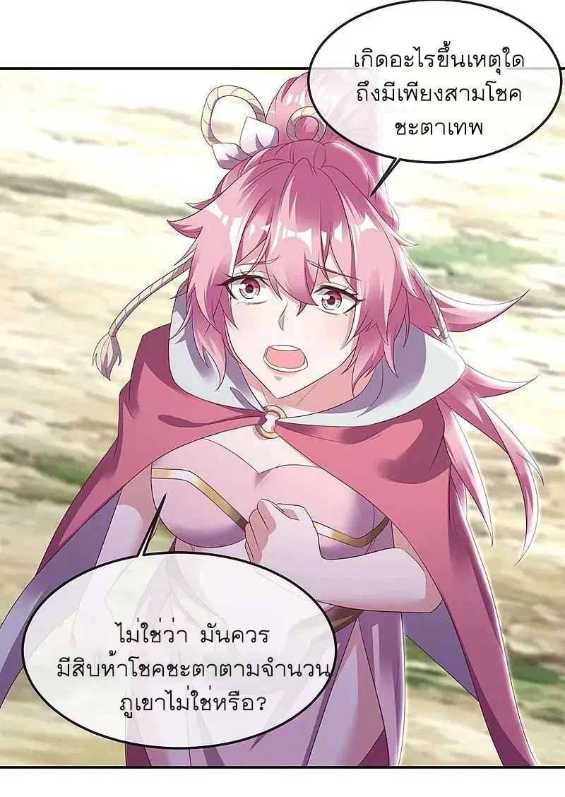 Peerless Battle Spirit ตอนที่ 565 หน้า 46