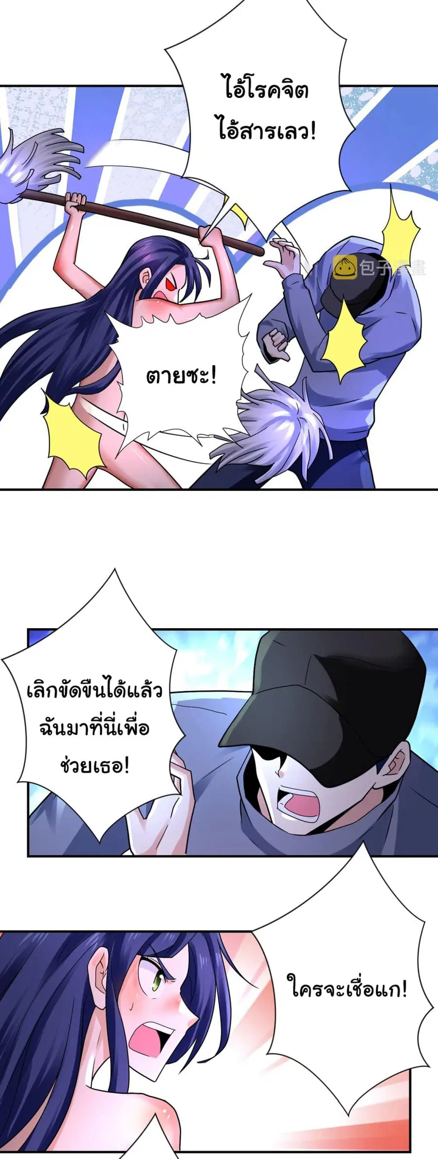 Apocalyptic Super System ตอนที่ 334 หน้า 4