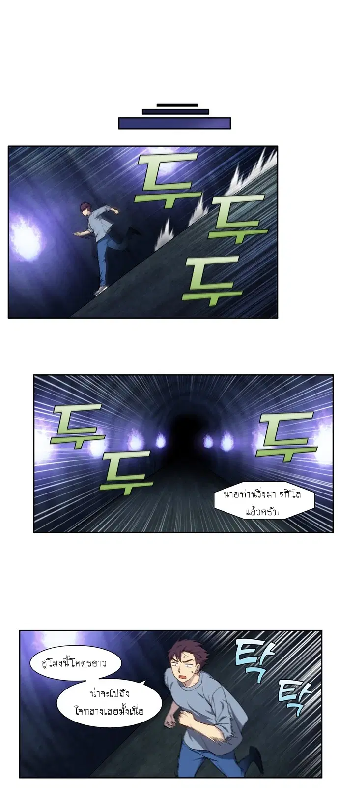 The Gamer ตอนที่ 345 หน้า 14