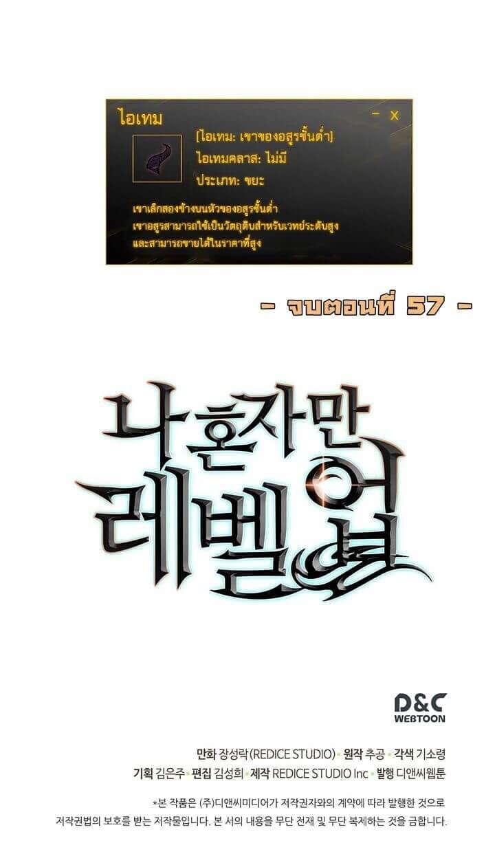 Solo Leveling โซโล่เลเวลลิ่ง ตอนที่ 57 หน้า 35