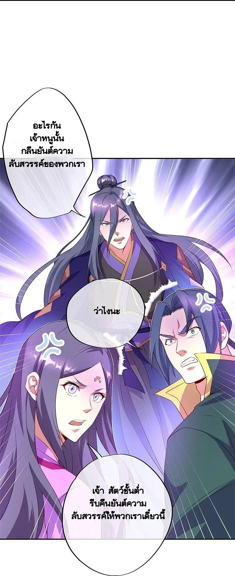 Peerless Battle Spirit ตอนที่ 375 หน้า 8