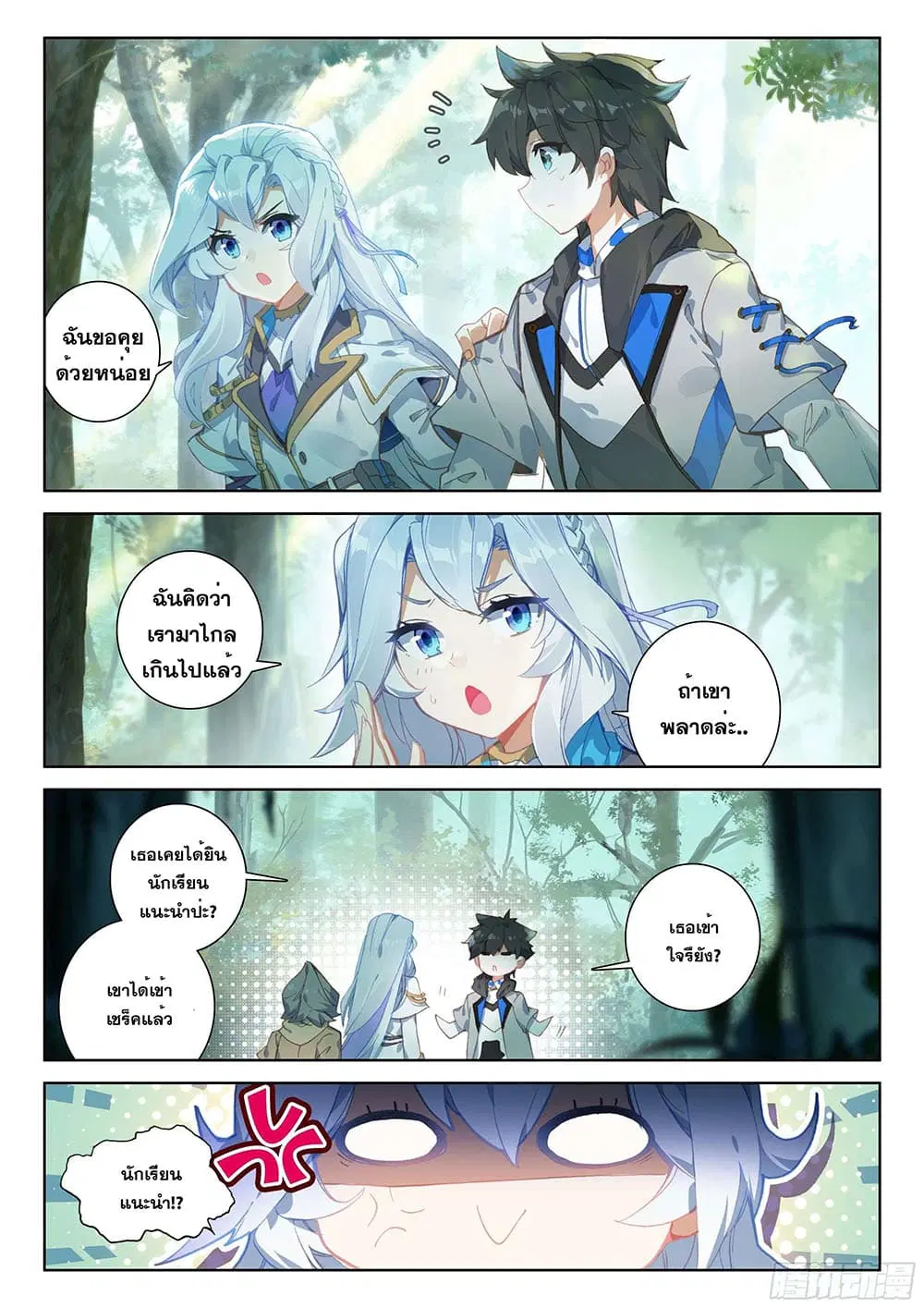 Douluo Dalu IV: Zhongji Douluo ตอนที่ 151 หน้า 13