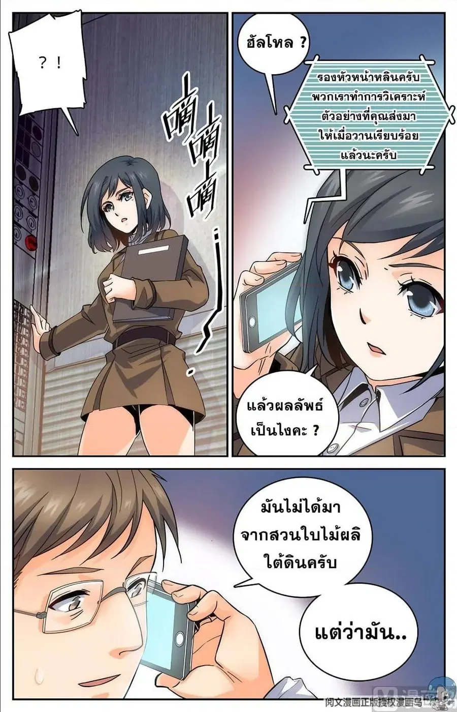 Versatile Mage ตอนที่ 65 หน้า 5