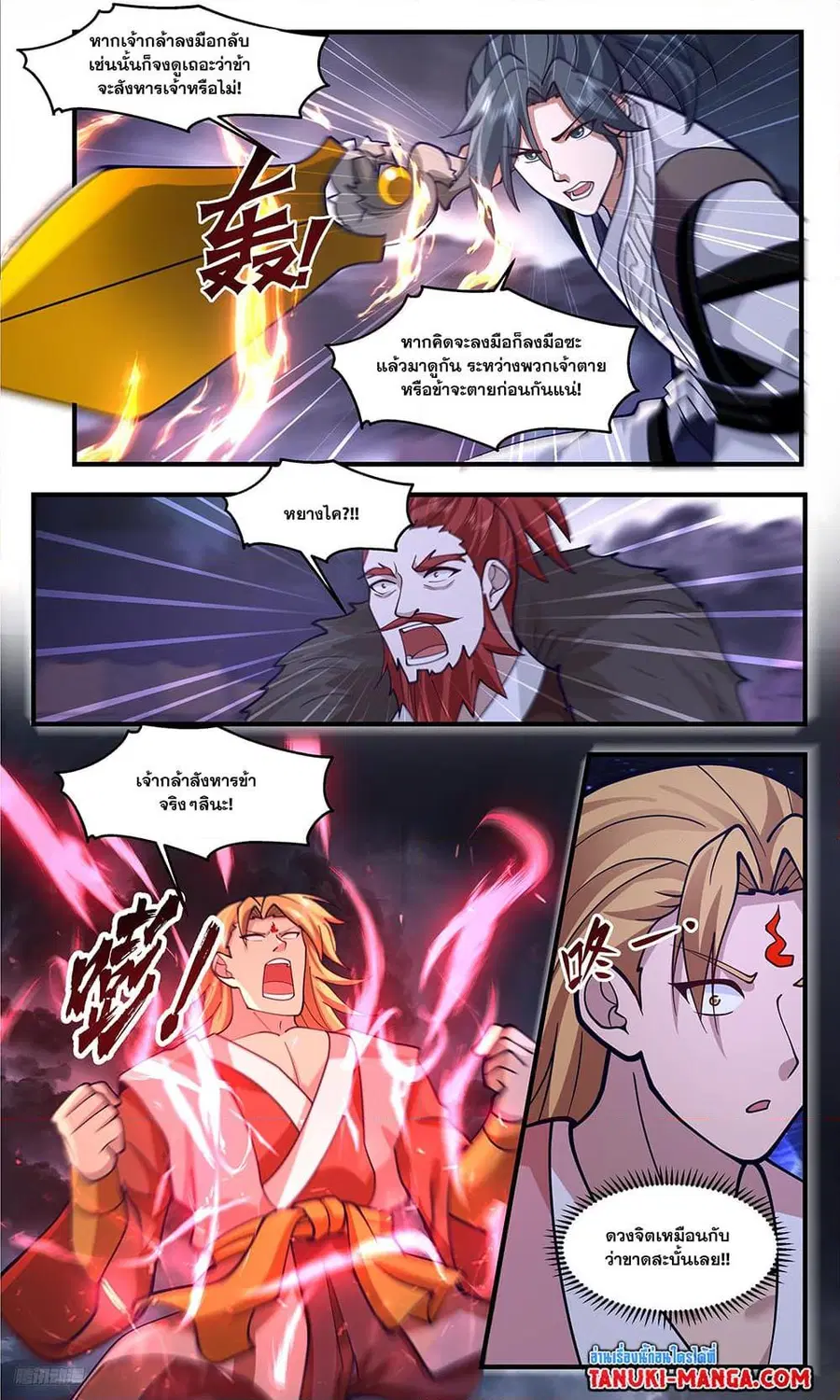 Martial Peak ตอนที่ 3354 หน้า 6