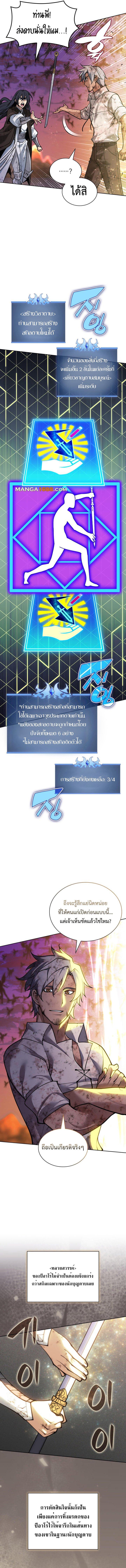 Overgeared จ้าวแห่งยุทธภัณฑ์ ตอนที่ 277 หน้า 22