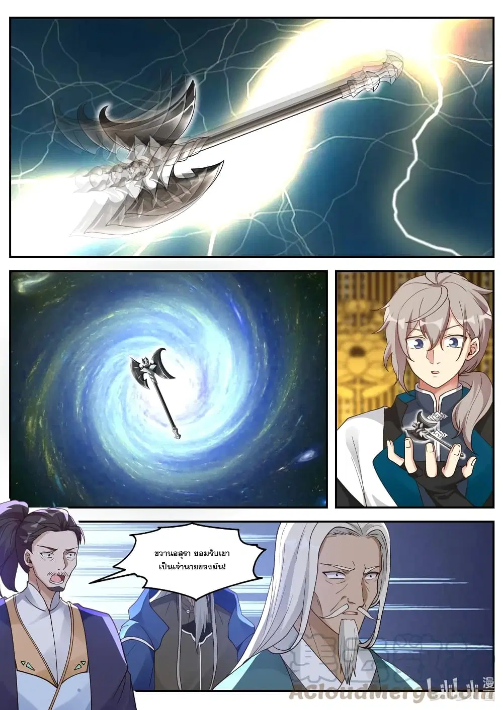 Martial God Asura ตอนที่ 304 หน้า 10