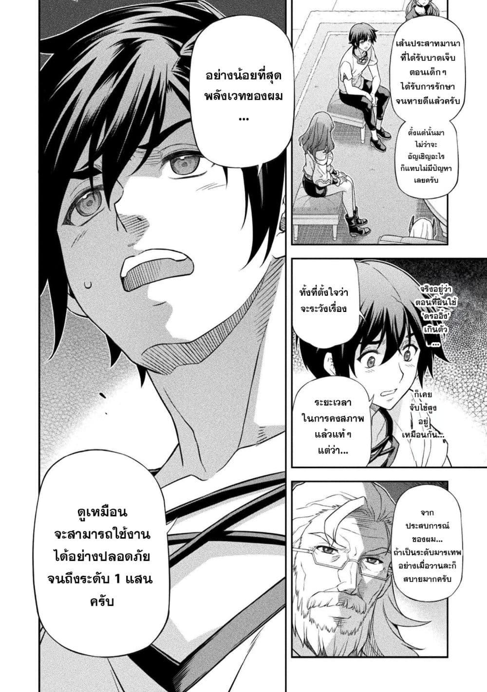 Drawing: Saikyou Mangaka wa Oekaki Skill de Isekai Musou Suru! นักวาดมังงะผู้ไร้เทียมทาน ณ แดนต่างโลก ตอนที่ 185 หน้า 6