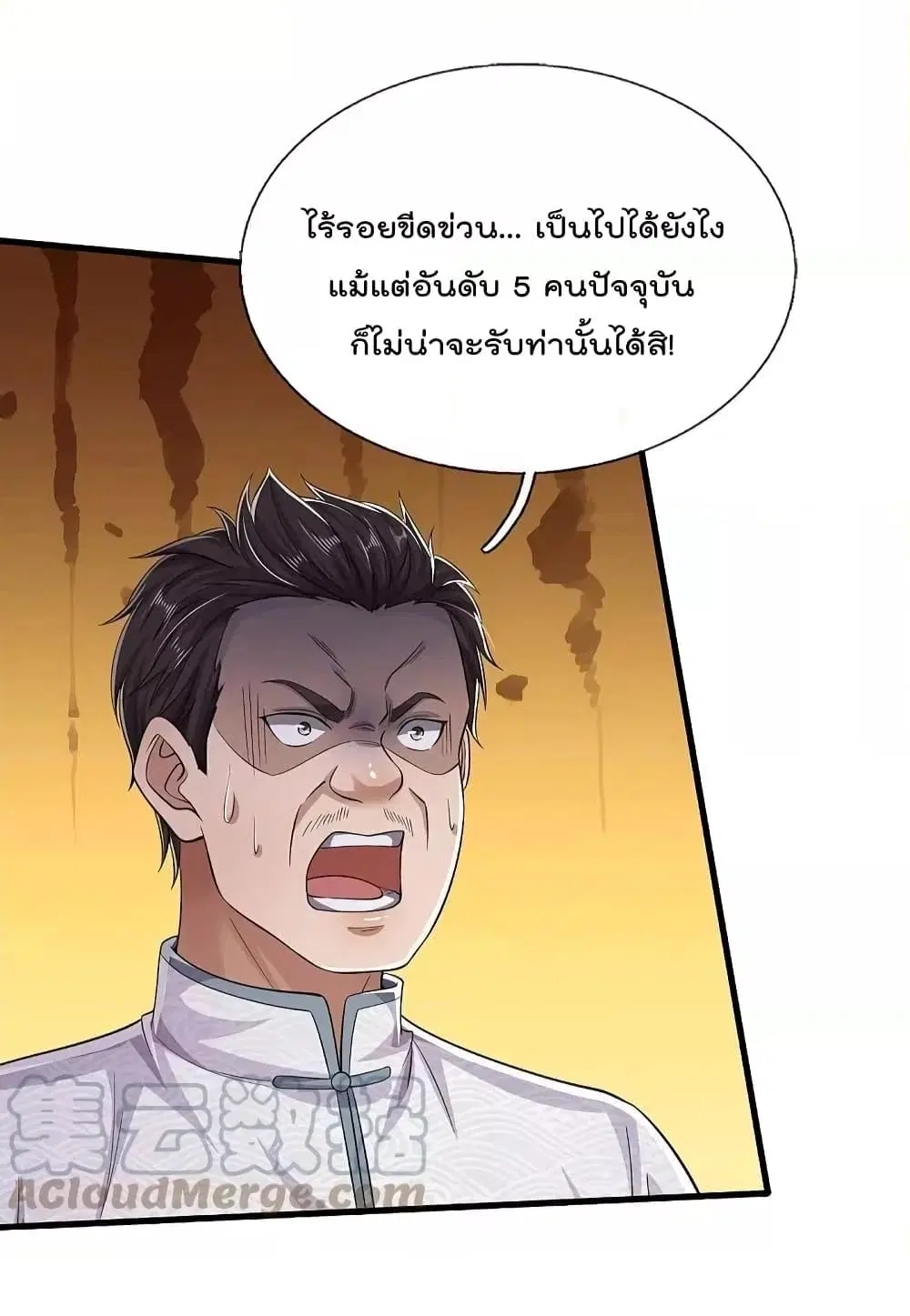 I’m the Great Immortal ตอนที่ 549 หน้า 16
