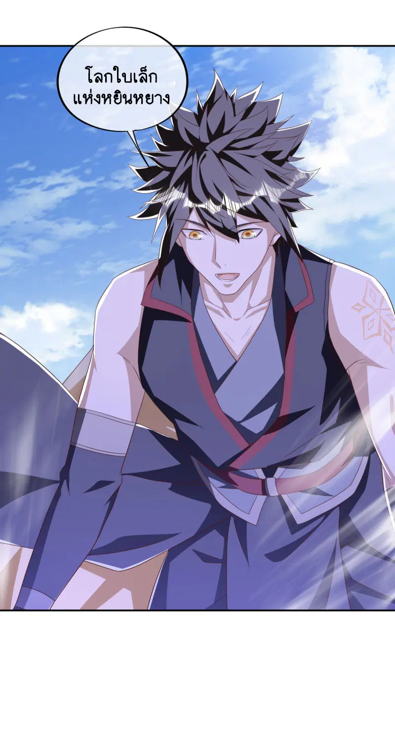 Peerless Battle Spirit ตอนที่ 643 หน้า 36
