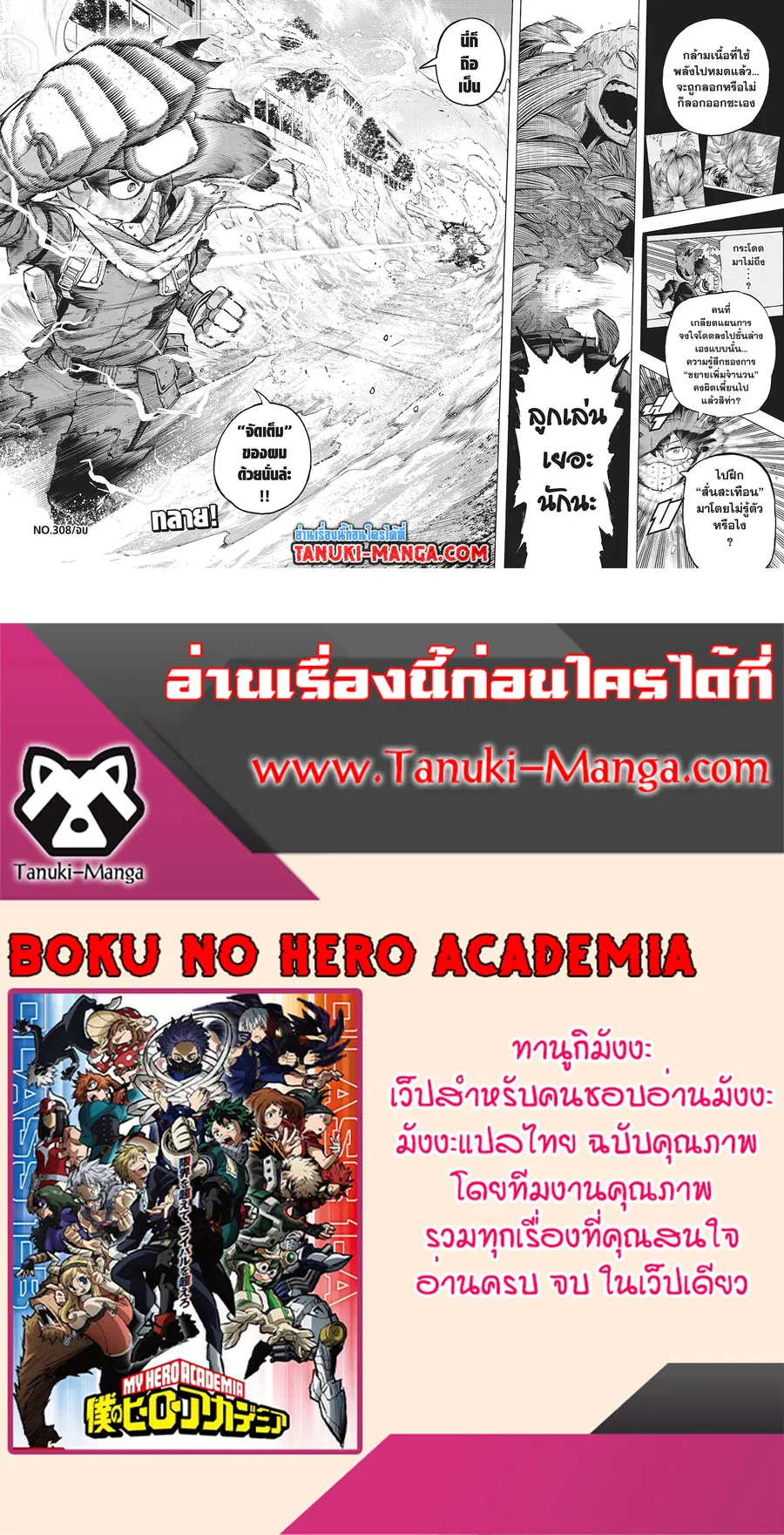 My Hero Academia ตอนที่ 308 หน้า 15