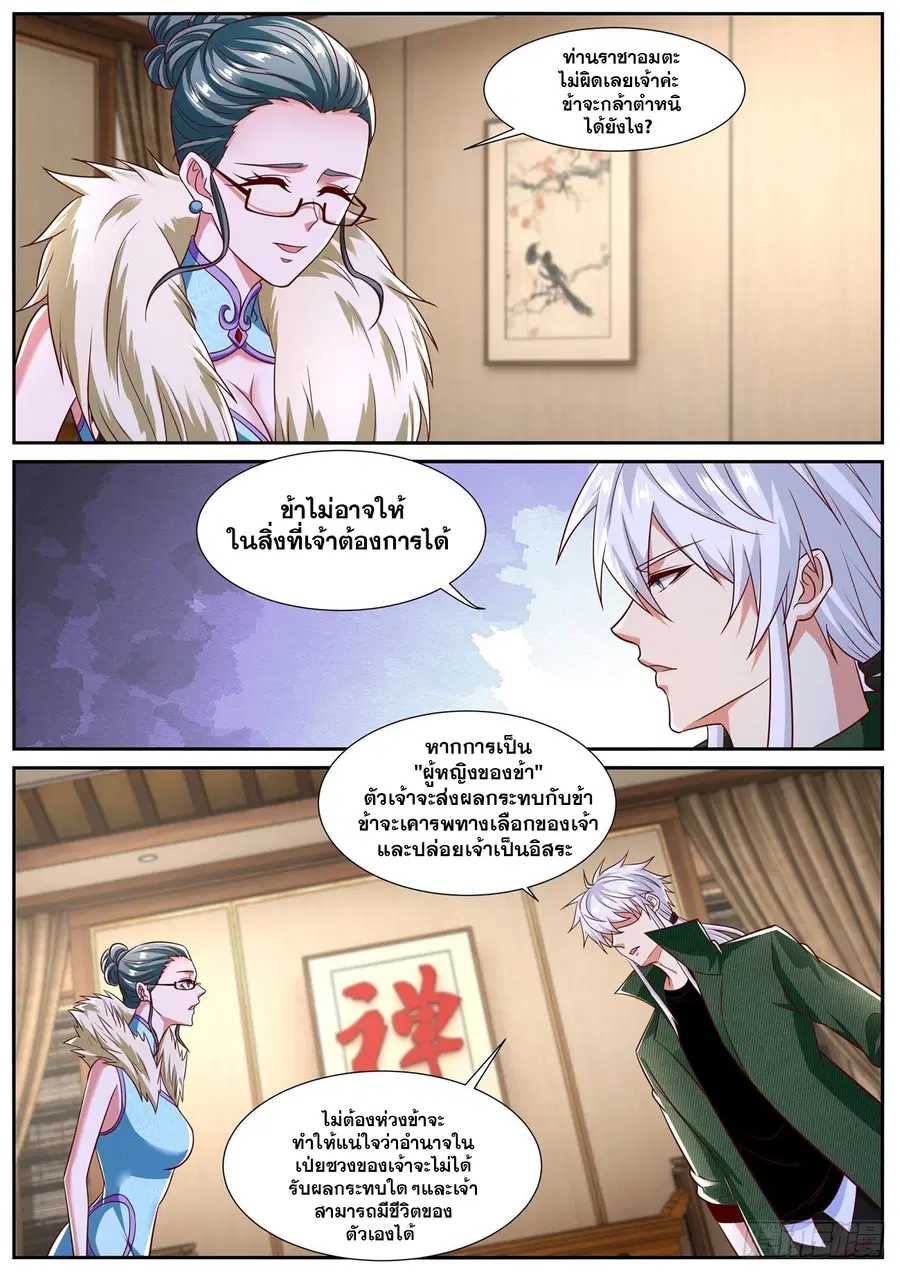 Rebirth Of The Urban Immortal Cultivator ตอนที่ 813 หน้า 11