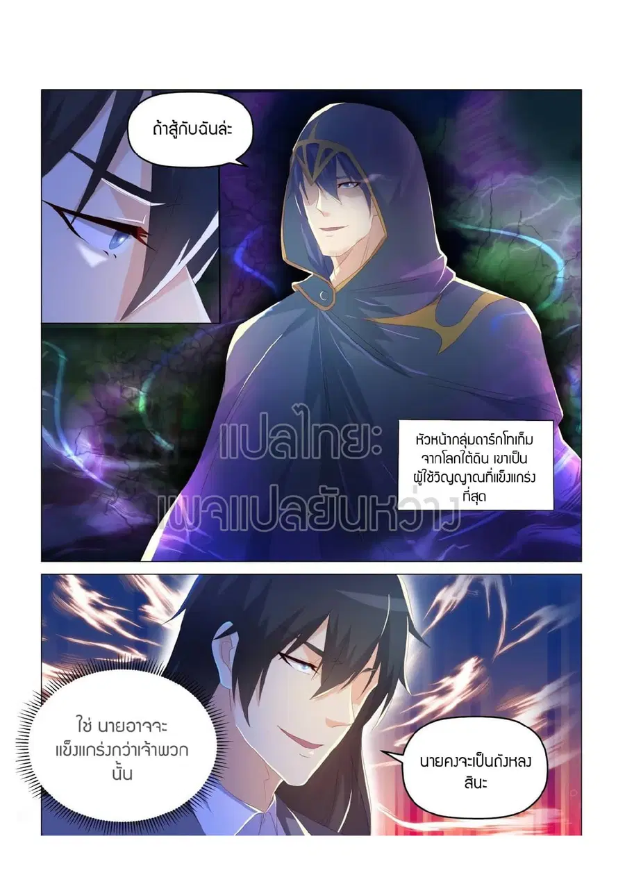 Rebirth Of The Urban Immortal Cultivator ตอนที่ 180 หน้า 4