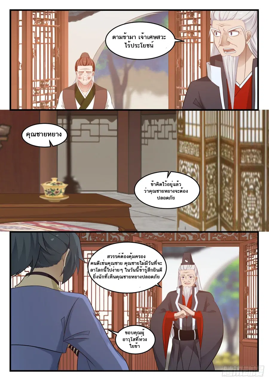 Martial Peak ตอนที่ 566 หน้า 12