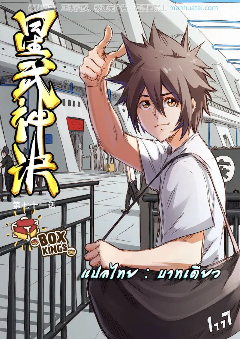Star Martial God Techniquer ตอนที่ 69 หน้า 1