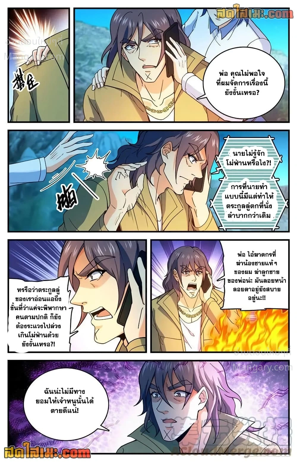 Versatile Mage ตอนที่ 766 หน้า 4
