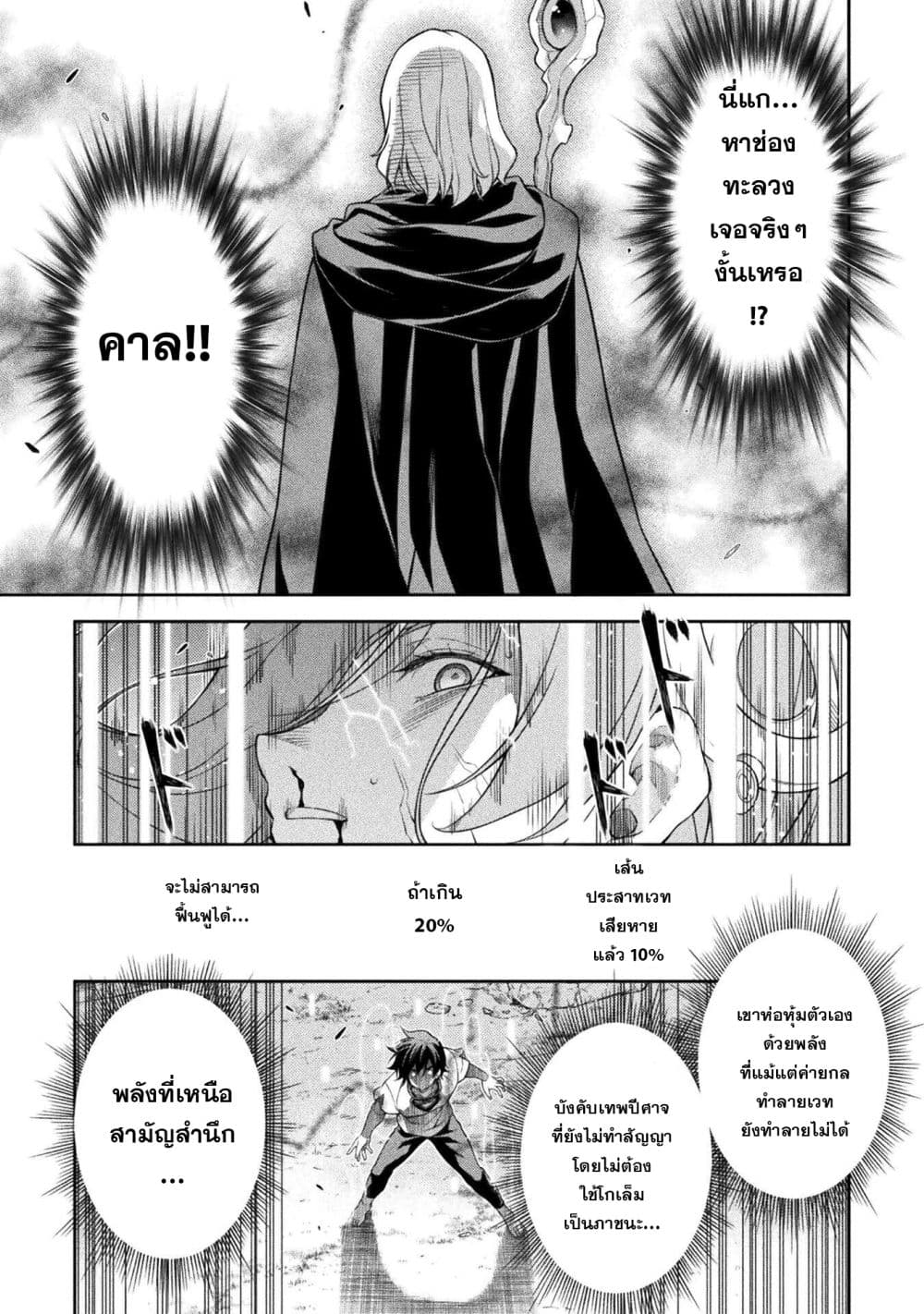 Drawing: Saikyou Mangaka wa Oekaki Skill de Isekai Musou Suru! นักวาดมังงะผู้ไร้เทียมทาน ณ แดนต่างโลก ตอนที่ 178 หน้า 9