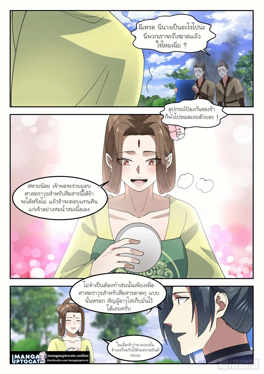 Martial Peak ตอนที่ 1292 หน้า 7