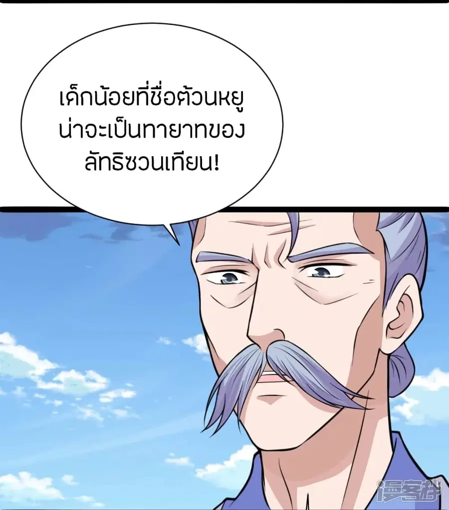 Banished Disciple’s Counterattack ราชาอมตะผู้ถูกขับไล่ ตอนที่ 245 หน้า 43