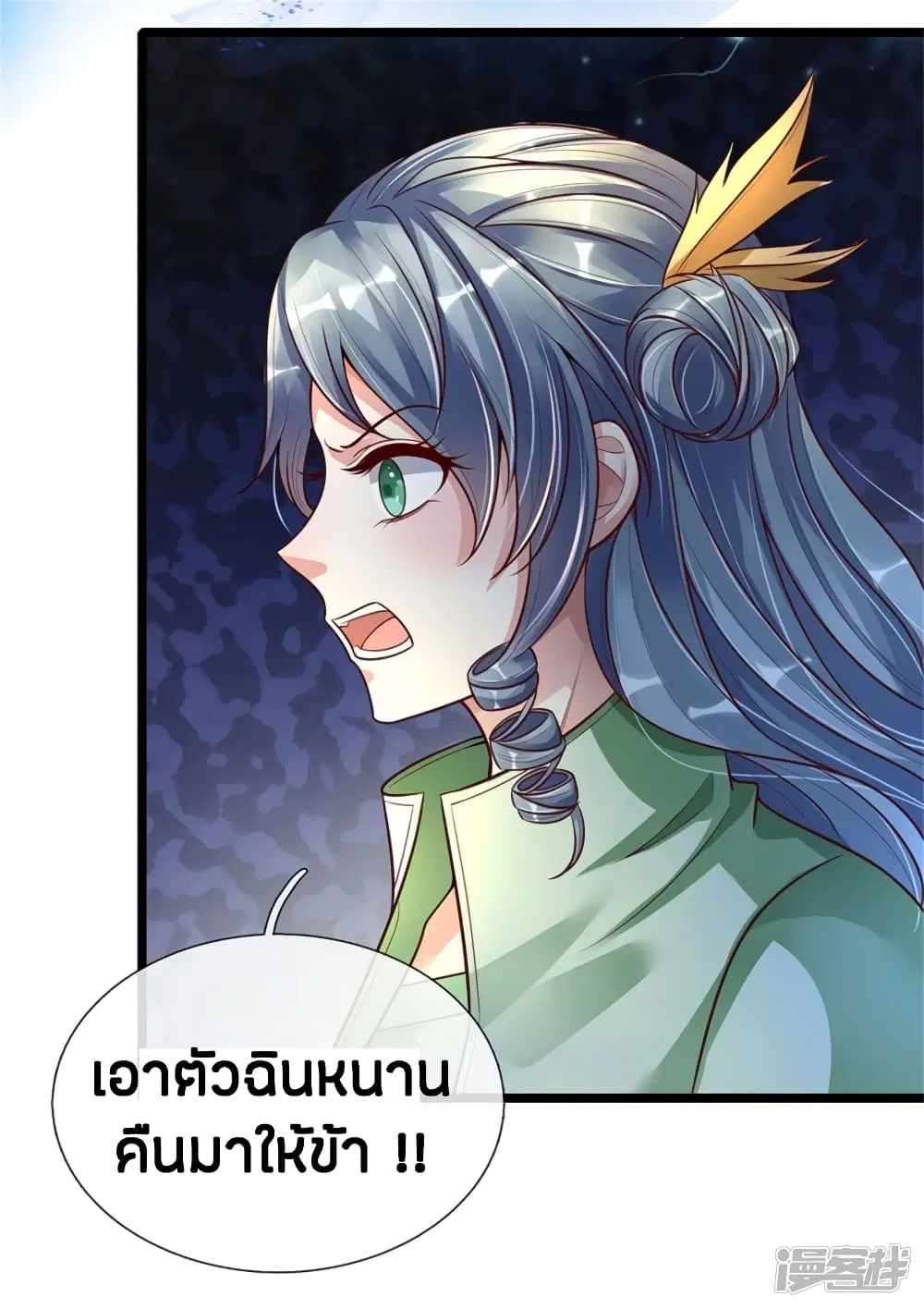 Sky Sword God ตอนที่ 147 หน้า 13