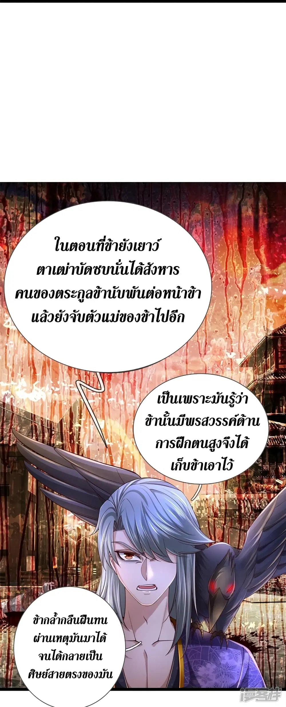 Sky Sword God ตอนที่ 553 หน้า 26