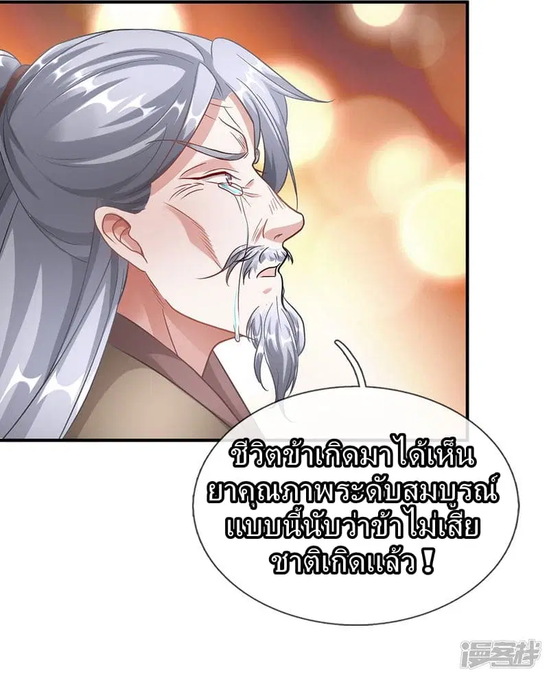 Sky Sword God ตอนที่ 48 หน้า 13