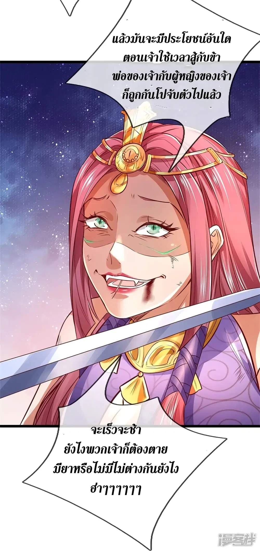 Sky Sword God ตอนที่ 406 หน้า 27