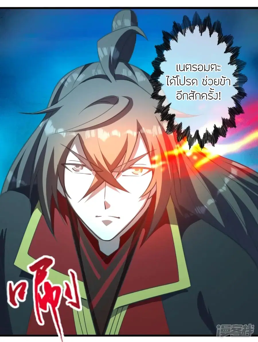 Banished Disciple’s Counterattack ราชาอมตะผู้ถูกขับไล่ ตอนที่ 273 หน้า 26