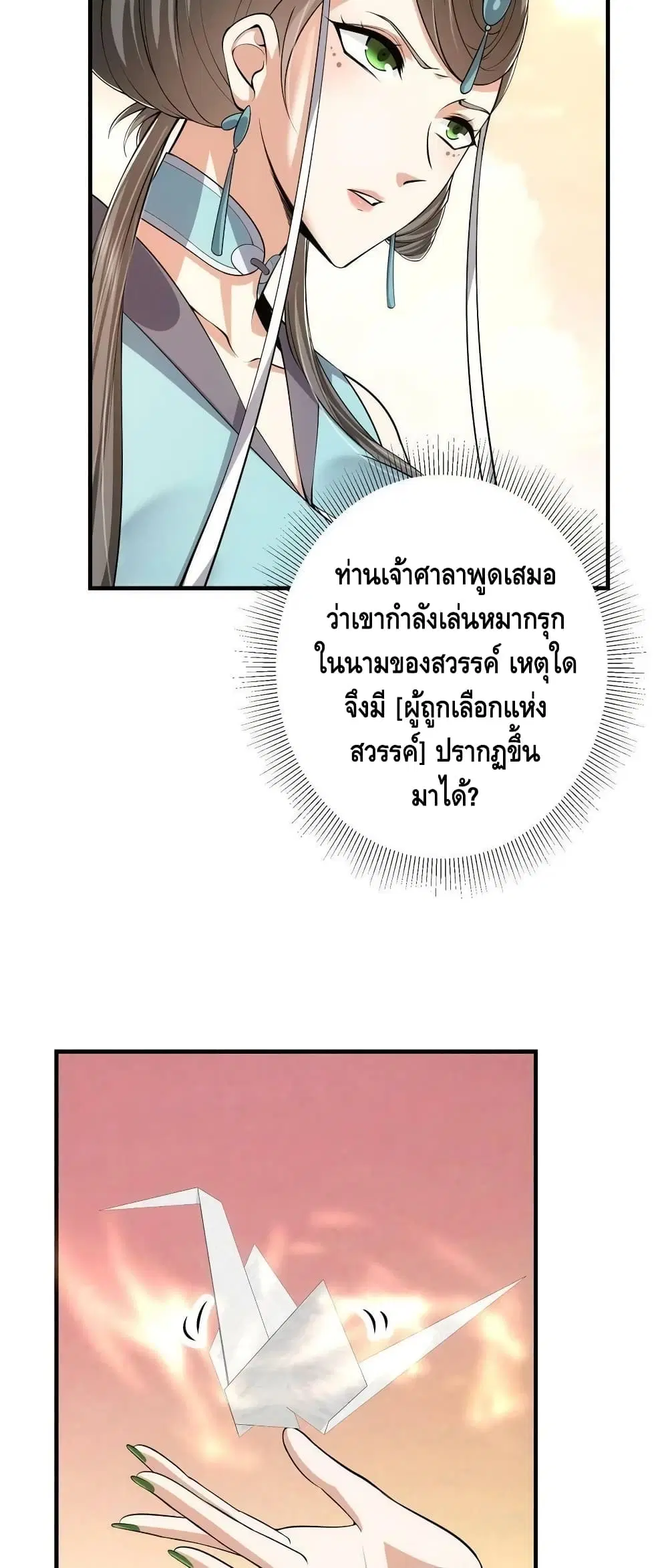 Keep A Low Profile ตอนที่ 122 หน้า 8