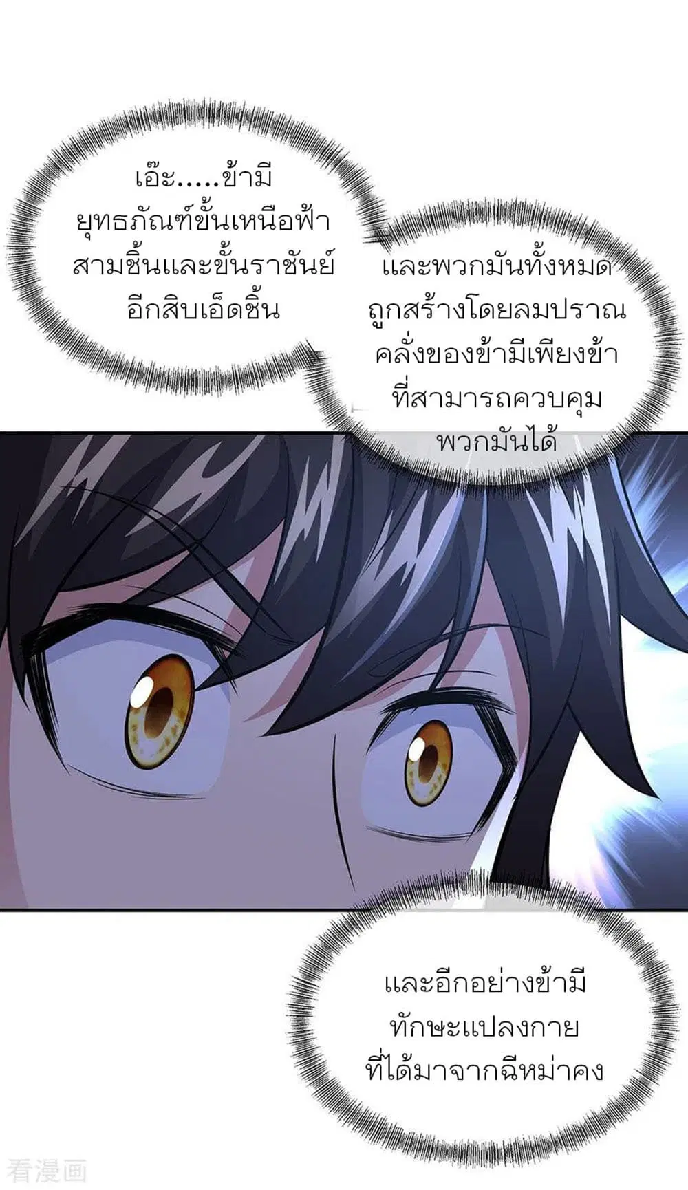 Peerless Battle Spirit ตอนที่ 260 หน้า 24