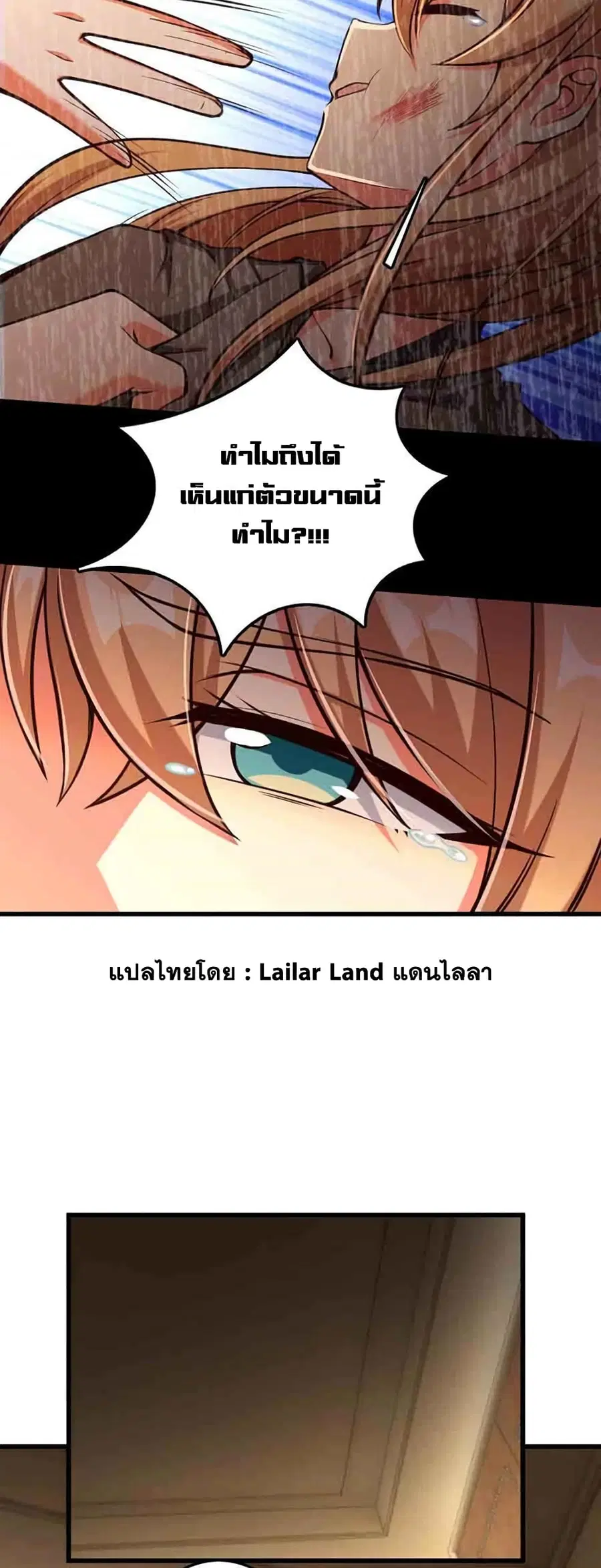 Release That Witch ตอนที่ 336 หน้า 23
