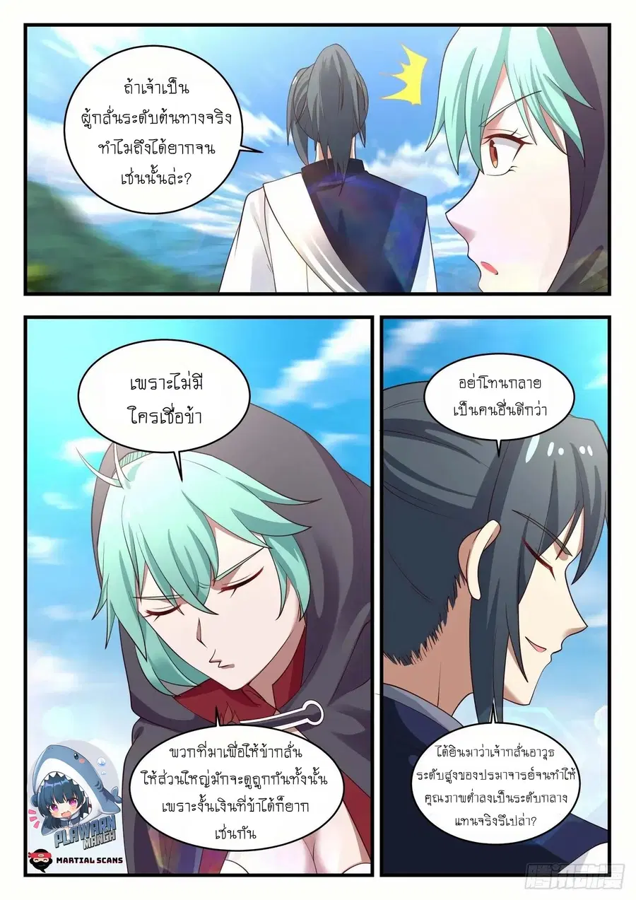 Martial Peak ตอนที่ 990 หน้า 8