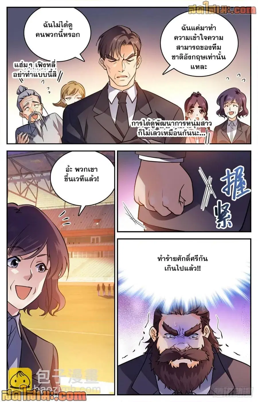 Versatile Mage ตอนที่ 581 หน้า 9
