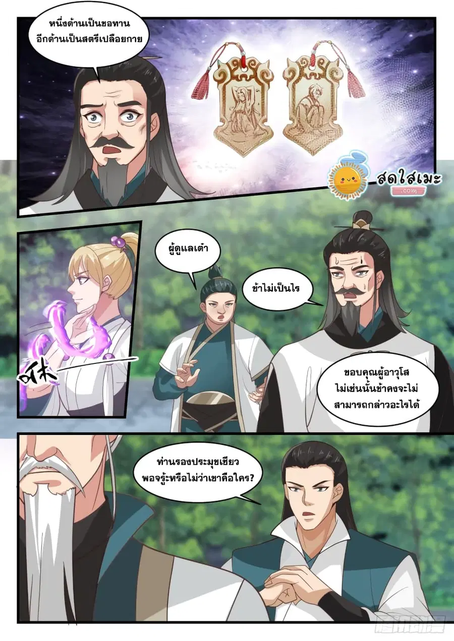 Martial Peak ตอนที่ 1713 หน้า 12