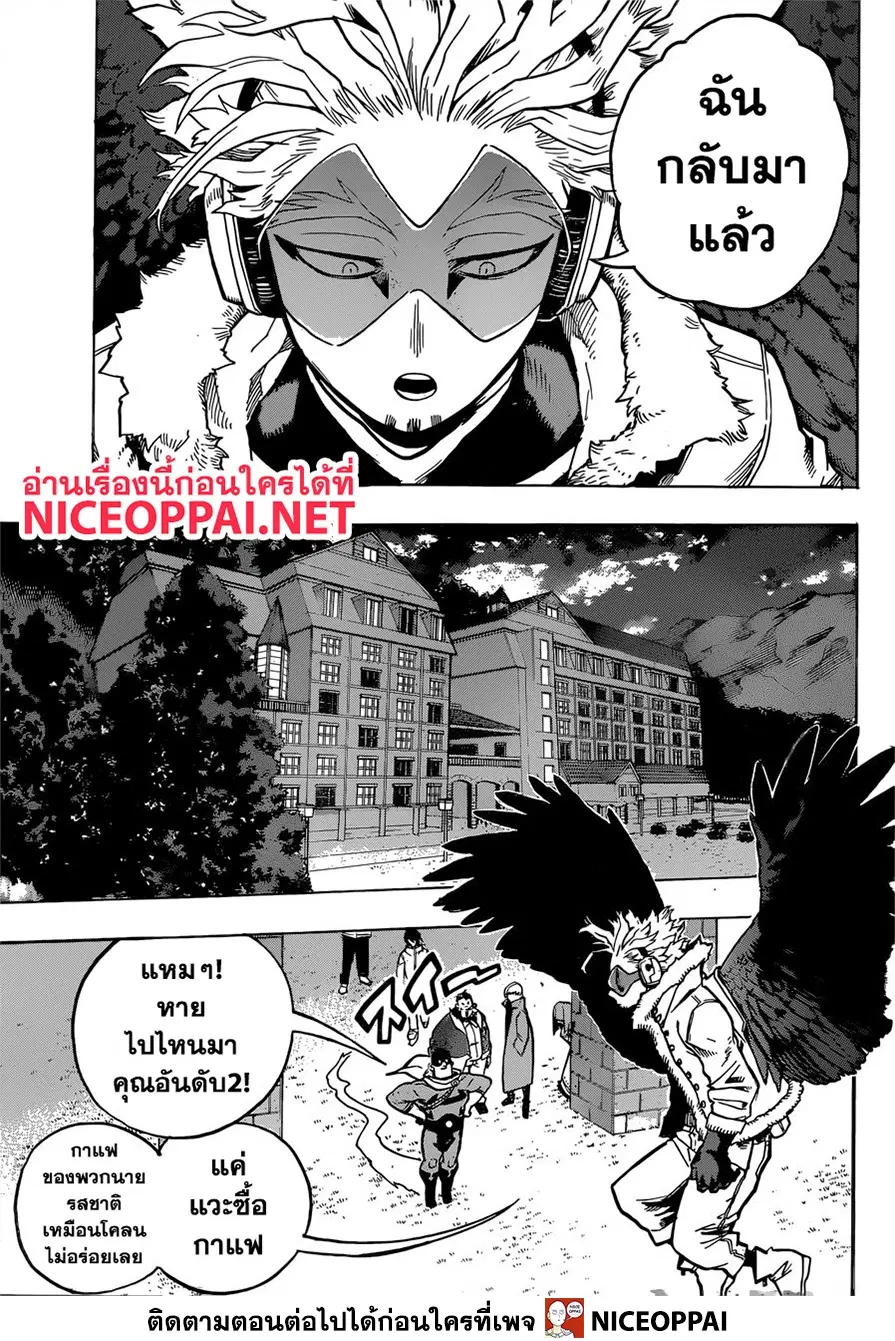 Boku no Hero Academia (My Hero Academia) ตอนที่ 243 หน้า 8
