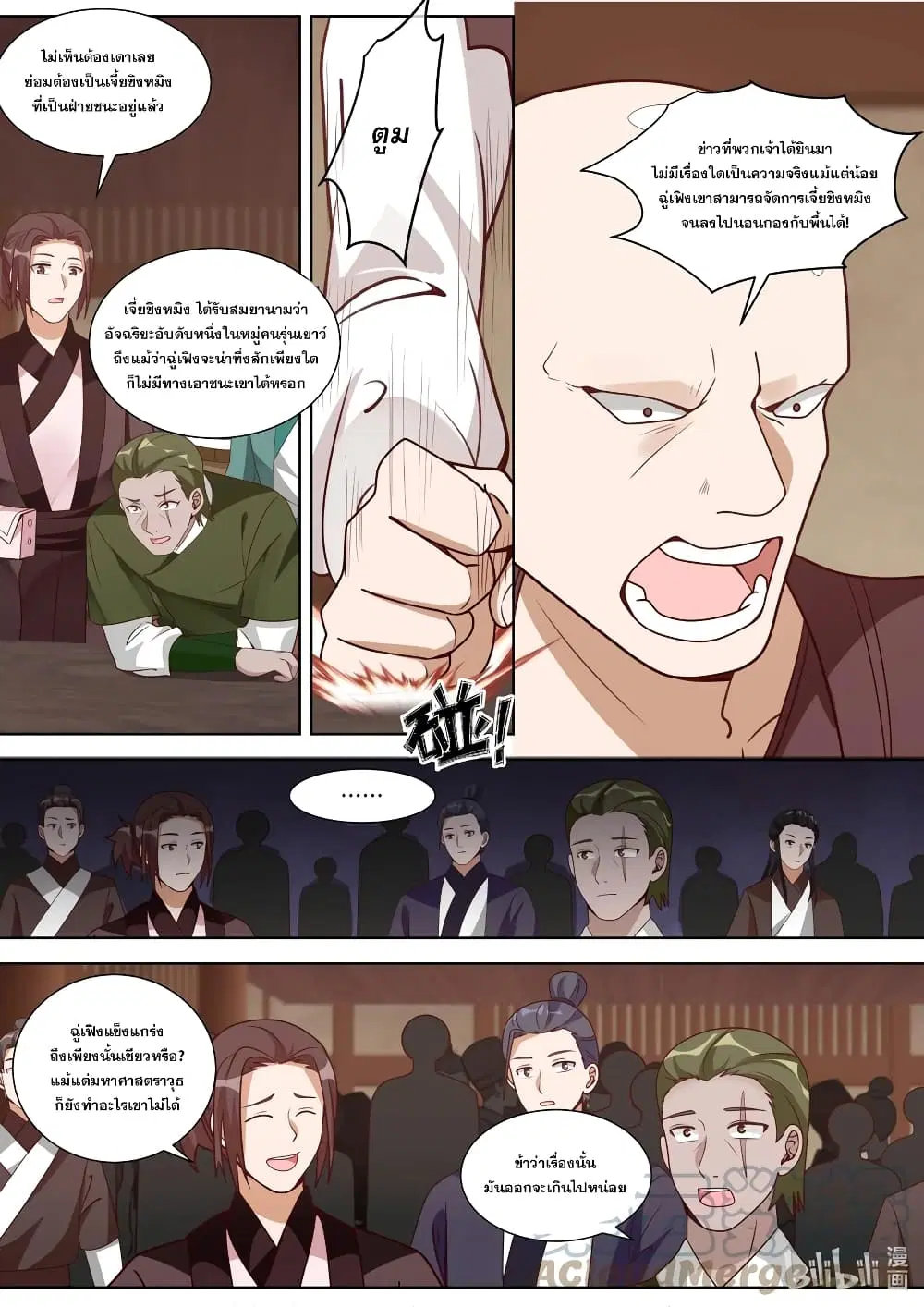 Martial God Asura ตอนที่ 315 หน้า 4