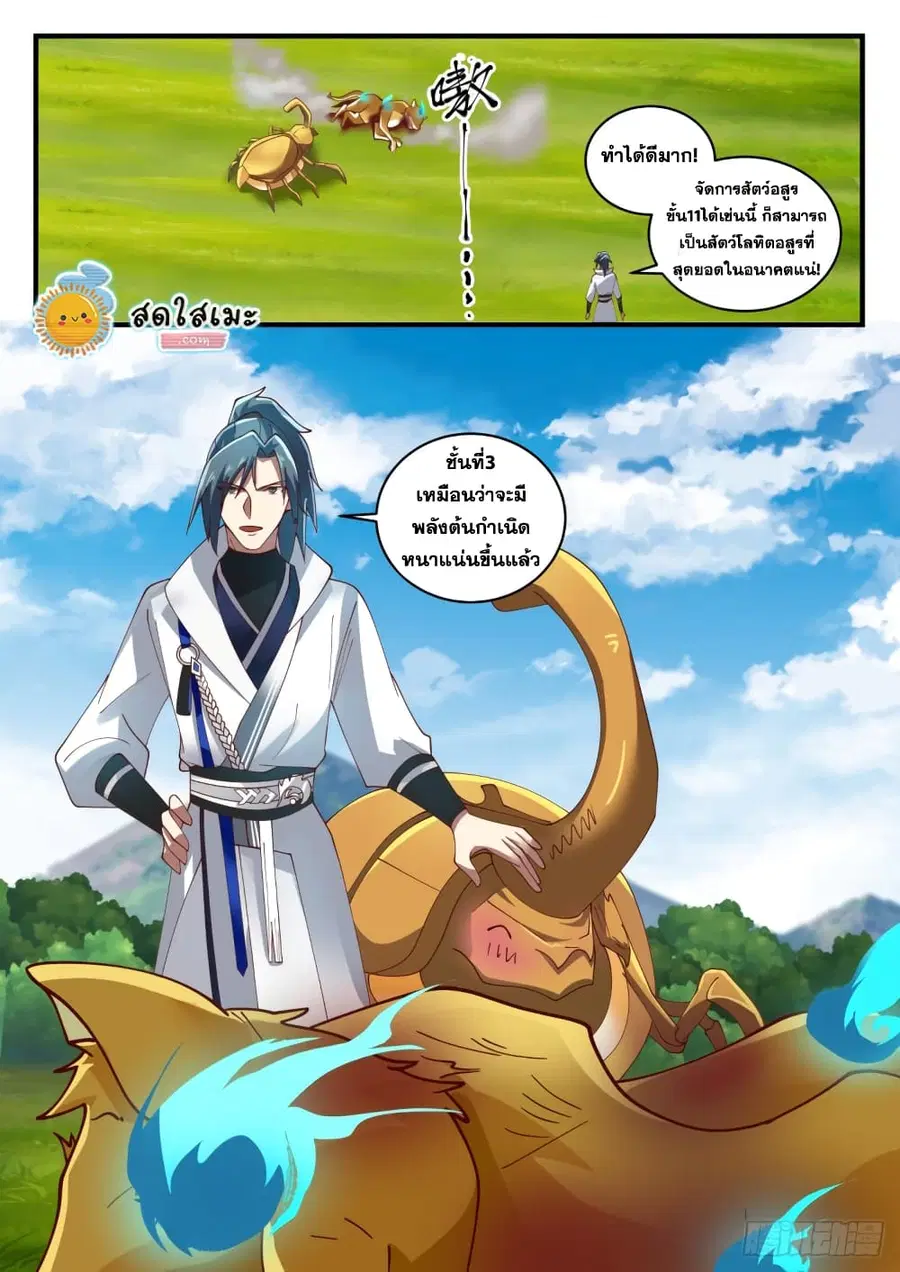 Martial Peak ตอนที่ 1613 หน้า 13