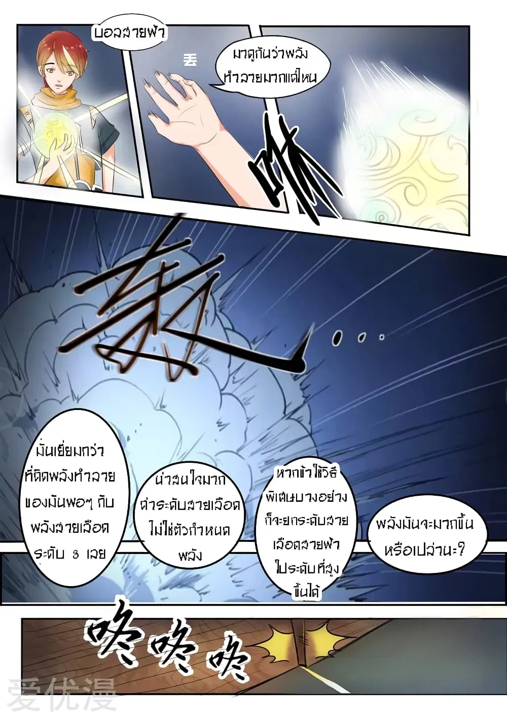 Martial Master ตอนที่ 59 หน้า 5