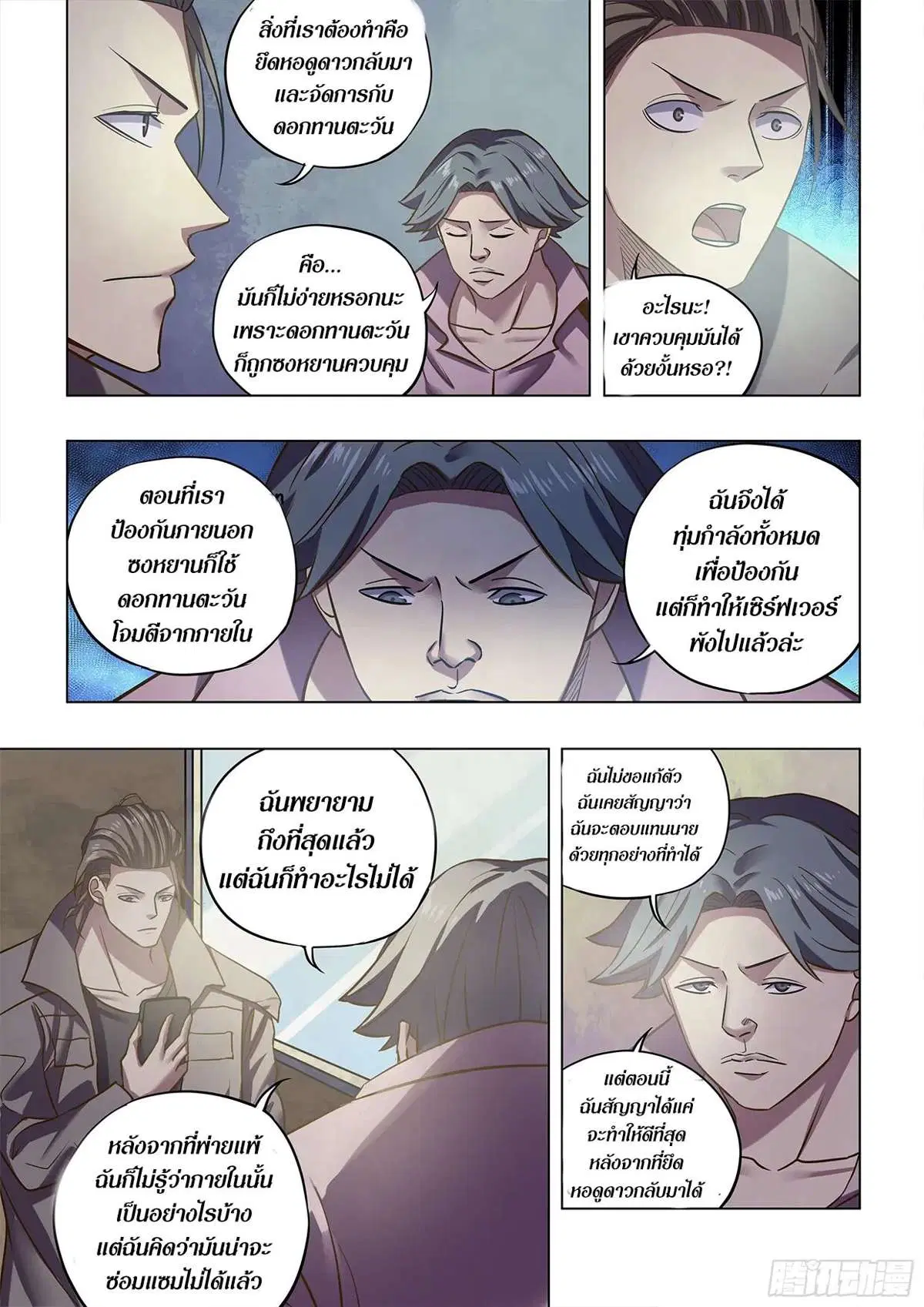 The Last Human ตอนที่ 475 หน้า 9